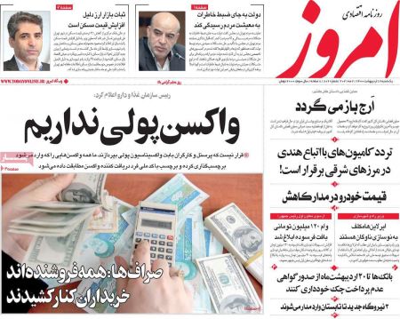 عناوین روزنامه ها, روزنامه های امروز عناوین روزنامه ها, روزنامه های امروز