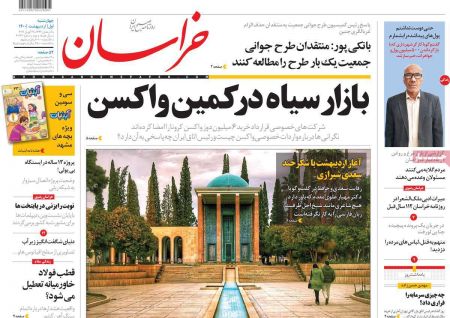 عناوین روزنامه ها, روزنامه های امروز عناوین روزنامه ها, روزنامه های امروز