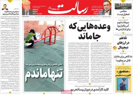 عناوین روزنامه ها, روزنامه های امروز عناوین روزنامه ها, روزنامه های امروز