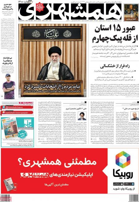 عناوین روزنامه ها, روزنامه های امروز عناوین روزنامه ها, روزنامه های امروز