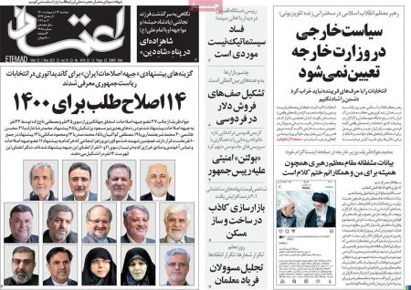 عناوین روزنامه ها, روزنامه های امروز عناوین روزنامه ها, روزنامه های امروز