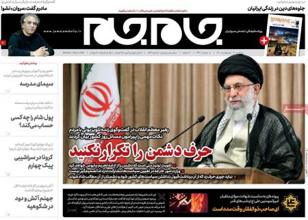 عناوین روزنامه ها, روزنامه های امروز عناوین روزنامه ها, روزنامه های امروز