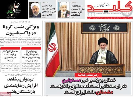 عناوین روزنامه ها, روزنامه های امروز عناوین روزنامه ها, روزنامه های امروز