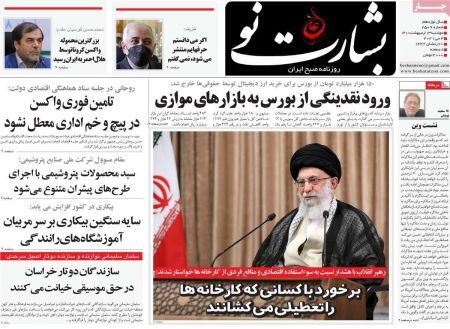 عناوین روزنامه ها, روزنامه های امروز عناوین روزنامه ها, روزنامه های امروز