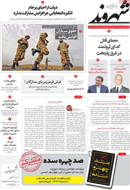 عناوین روزنامه ها, روزنامه های امروز عناوین روزنامه ها, روزنامه های امروز