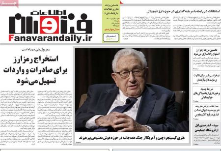 عناوین روزنامه ها, روزنامه های امروز عناوین روزنامه ها, روزنامه های امروز