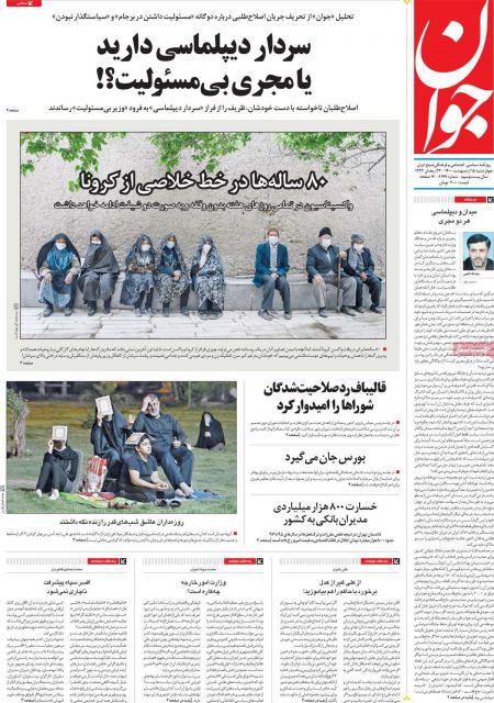  عناوین روزنامه ها, روزنامه های امروز