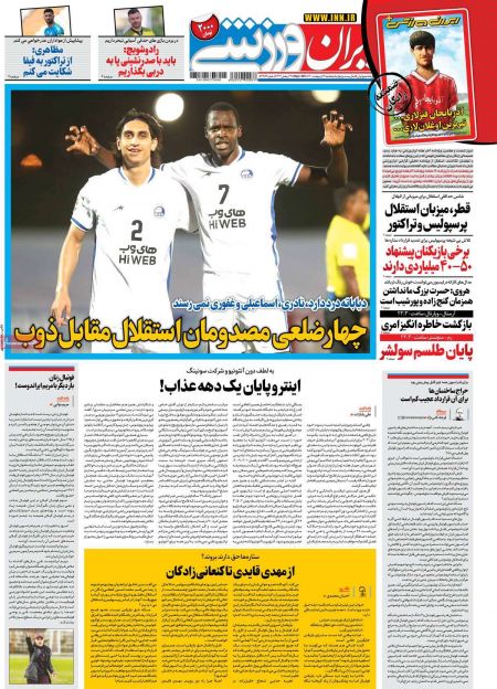  روزنامه های ورزشی