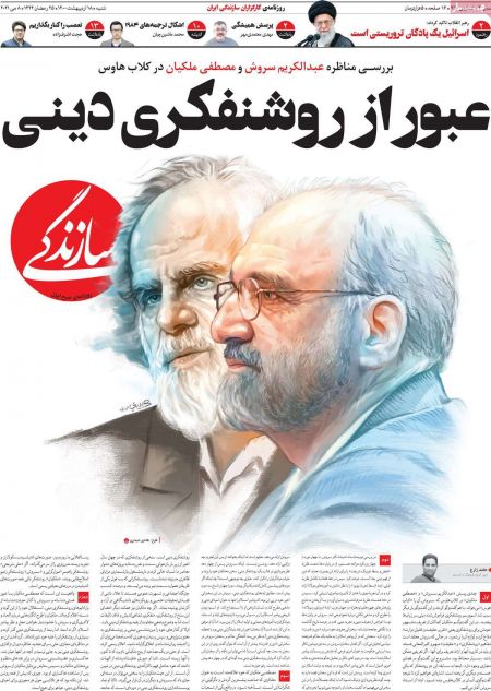  عناوین روزنامه ها, روزنامه های امروز