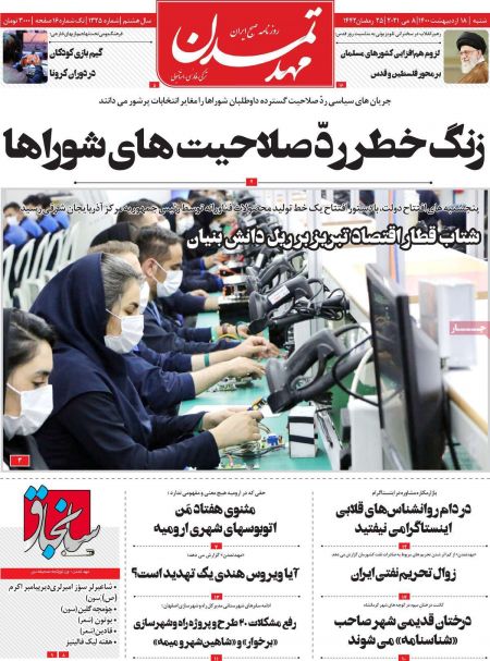 عناوین روزنامه ها, روزنامه های امروز عناوین روزنامه ها, روزنامه های امروز