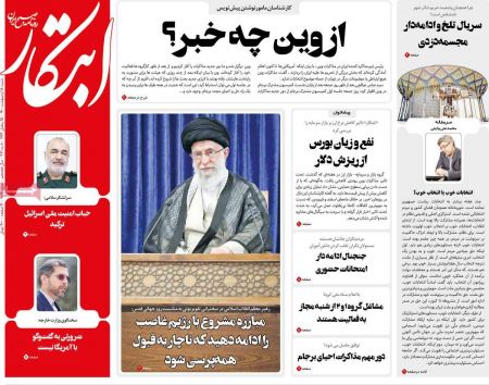 عناوین روزنامه ها, روزنامه های امروز عناوین روزنامه ها, روزنامه های امروز