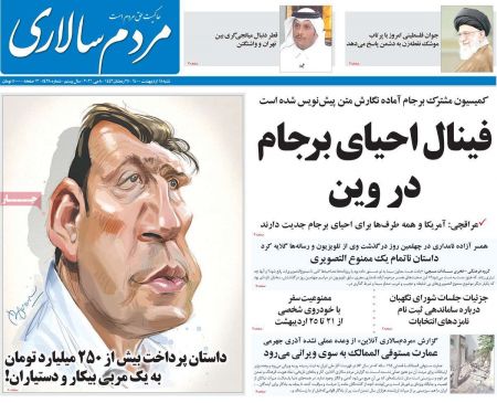 عناوین روزنامه ها, روزنامه های امروز عناوین روزنامه ها, روزنامه های امروز