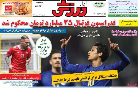  روزنامه های ورزشی