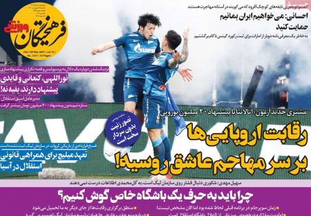  روزنامه های ورزشی