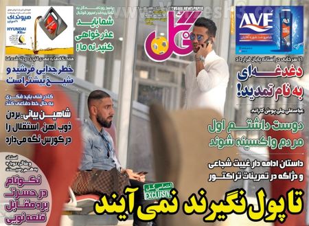  روزنامه های ورزشی