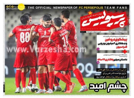  روزنامه های ورزشی