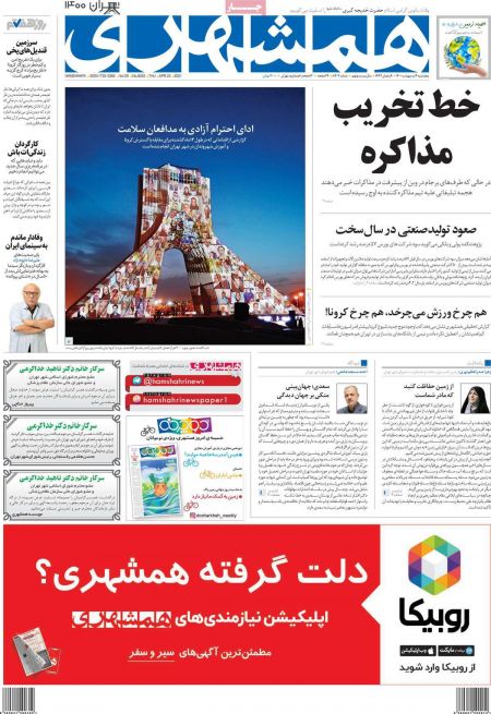 عناوین روزنامه ها, روزنامه های امروز عناوین روزنامه ها, روزنامه های امروز