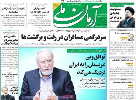 عناوین روزنامه ها, روزنامه های امروز عناوین روزنامه ها, روزنامه های امروز