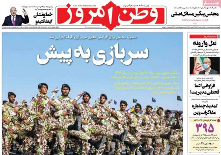 عناوین روزنامه ها, روزنامه های امروز عناوین روزنامه ها, روزنامه های امروز