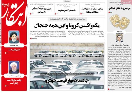 عناوین روزنامه ها, روزنامه های امروز عناوین روزنامه ها, روزنامه های امروز
