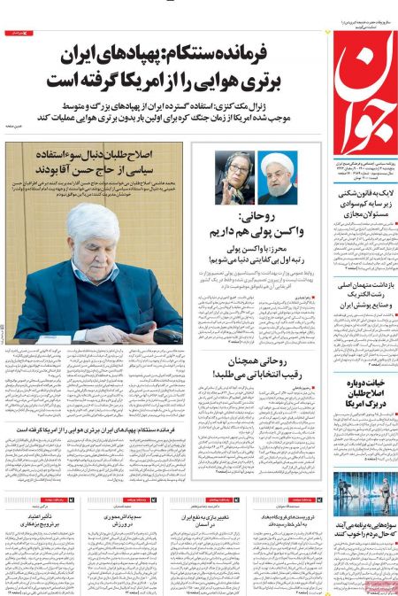 عناوین روزنامه ها, روزنامه های امروز عناوین روزنامه ها, روزنامه های امروز
