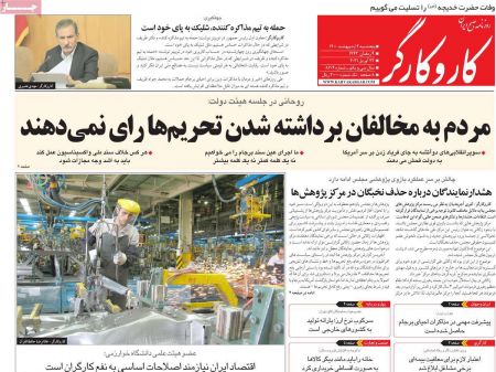 عناوین روزنامه ها, روزنامه های امروز عناوین روزنامه ها, روزنامه های امروز
