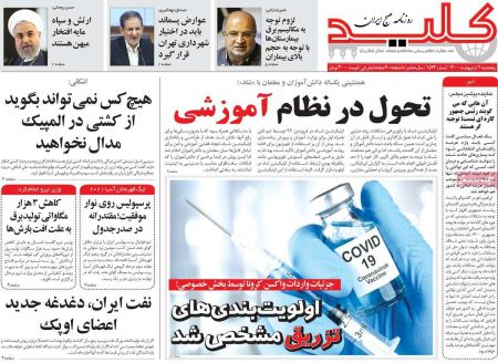 عناوین روزنامه ها, روزنامه های امروز عناوین روزنامه ها, روزنامه های امروز