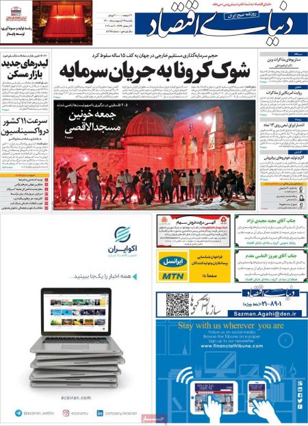  عناوین روزنامه ها, روزنامه های امروز