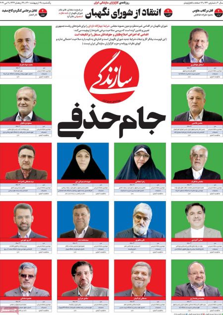  عناوین روزنامه ها, روزنامه های امروز