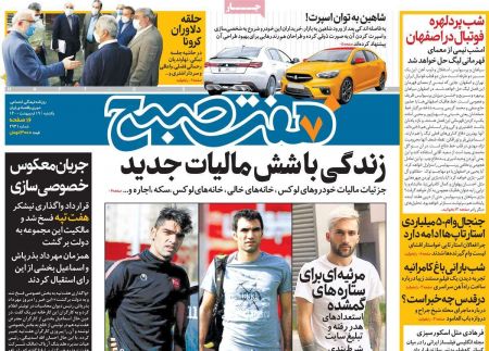  عناوین روزنامه ها, روزنامه های امروز
