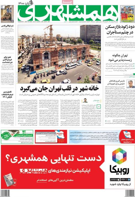 عناوین روزنامه ها, روزنامه های امروز