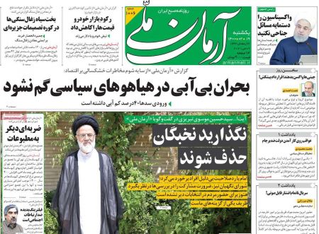  عناوین روزنامه ها, روزنامه های امروز