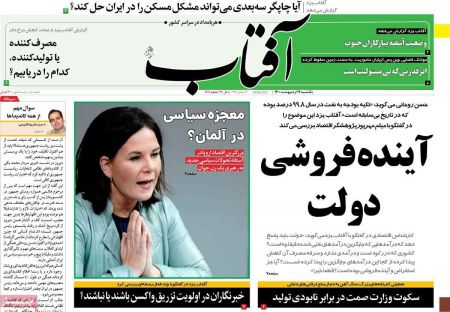  عناوین روزنامه ها, روزنامه های امروز