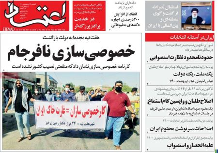  عناوین روزنامه ها, روزنامه های امروز