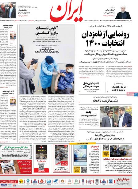  عناوین روزنامه ها, روزنامه های امروز