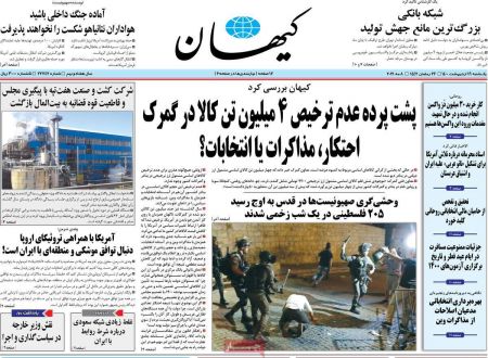  عناوین روزنامه ها, روزنامه های امروز