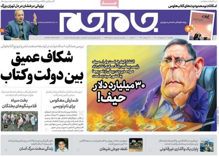 عناوین روزنامه ها, روزنامه های امروز