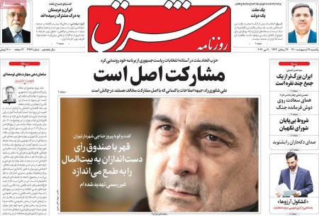  عناوین روزنامه ها, روزنامه های امروز