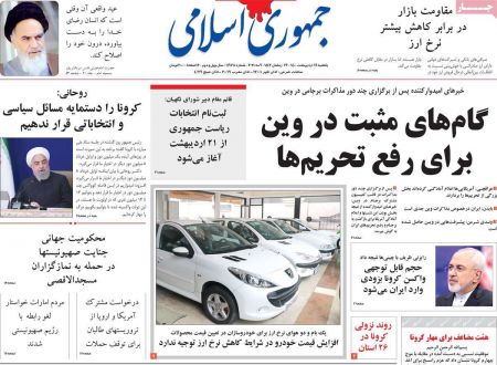  عناوین روزنامه ها, روزنامه های امروز
