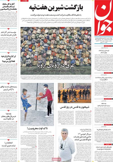  عناوین روزنامه ها, روزنامه های امروز