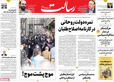  عناوین روزنامه ها, روزنامه های امروز