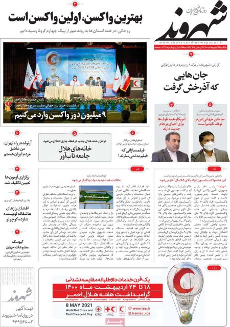  عناوین روزنامه ها, روزنامه های امروز