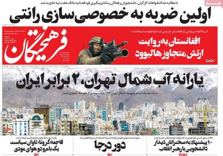  عناوین روزنامه ها, روزنامه های امروز