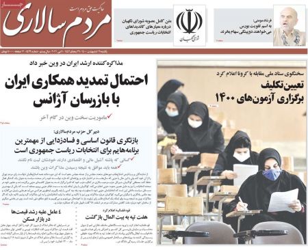  عناوین روزنامه ها, روزنامه های امروز