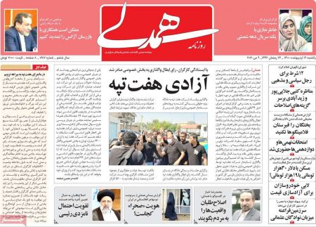  عناوین روزنامه ها, روزنامه های امروز