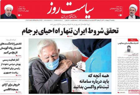  عناوین روزنامه ها, روزنامه های امروز