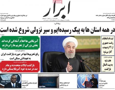 عناوین روزنامه ها, روزنامه های امروز