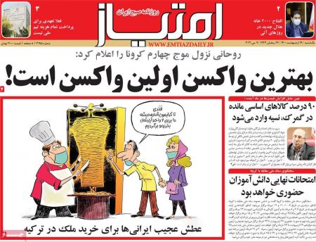  عناوین روزنامه ها, روزنامه های امروز