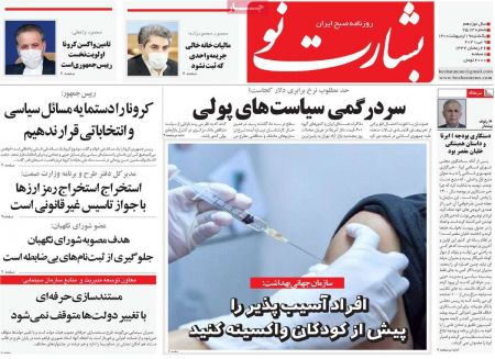  عناوین روزنامه ها, روزنامه های امروز