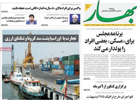  عناوین روزنامه ها, روزنامه های امروز